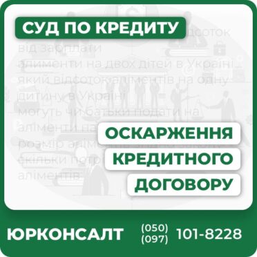 Адвокатське оскарження кредитних договорівДосудова та судова практикаЮридичний супровід для боржниківЗахист прав споживачів та повернення коштівКомплексна консультація та індивідуальний підхідПрофесійний супровід у переговорах з банками та МФО
