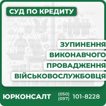 Юридична допомога військовослужбовцям щодо зупинення провадженьАналіз документів і стратегія захистуКонсультація та комплексний супровідПредставництво інтересів у судіПідготовка скарг і апеляційІндивідуальний підхід від адвокатів "Юрконсалт"