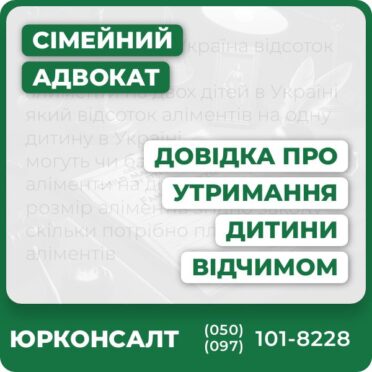 Збір та оформлення юридично важливих документівКонсультація та супровід у соціальних службах чи судіПідтвердження факту утримання дитини відчимомОформлення довідки для соціальних, освітніх, медичних потребІндивідуальний підхід у вирішенні сімейних питань