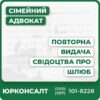 Юридична консультація з оформлення дубліката свідоцтва про шлюбКомплексний супровід документообігуРозрахунок вартості та сплата митаОперативні терміни — від 1 до 5 днівЗахист прав і представництво у складних випадкахМожливість отримання через довірену особу