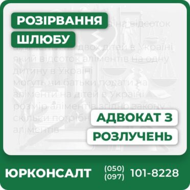 Комплексний супровід розлучень по УкраїніКонсультації й захист інтересів у судіІндивідуальна стратегія для кожної справиПоділ майна, аліменти, спори щодо дітейОнлайн допомога клієнтам з будь-якого міста