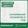 Комплексний юридичний супровід у справах про оспорювання батьківстваПідготовка позовів, участь у судових засіданняхДоказування та організація ДНК-експертизВнесення змін до актових записів через судІндивідуальний підхід та конфіденційністьКонсультації з питань сімейного права