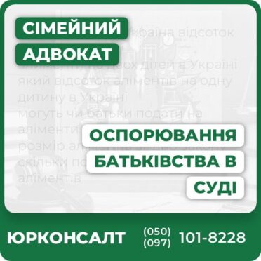 Комплексний юридичний супровід у справах про оспорювання батьківстваПідготовка позовів, участь у судових засіданняхДоказування та організація ДНК-експертизВнесення змін до актових записів через судІндивідуальний підхід та конфіденційністьКонсультації з питань сімейного права