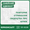 Супровід при отриманні дубліката свідоцтва про шлюбПідготовка та перевірка усіх необхідних документівКонсультації та захист прав у випадку відмовиОформлення апостиля та перекладу для використання за кордономІндивідуальний підхід та судова практикаЮридичний супровід для громадян України за кордоном