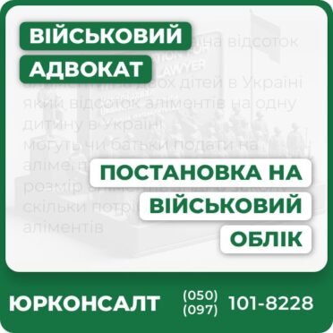 Повний юридичний супровід постановки на військовий облікКонсультації адвоката з індивідуальним підходомАналіз і підготовка документів для ТЦК чи консульстваЗахист прав, уникнення штрафів та санкційСінефективна підтримка для громадян України в Україні та за кордономПостійна актуалізація згідно змін у законодавстві