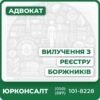Професійна юридична допомога від адвокатівКомплексний аналіз підстав та супровід процедуриЗахист інтересів у суді та під час переговорівІндивідуальний підхід та повна конфіденційністьОперативна консультація та прозорість розрахунків