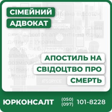 Адвокатське супроводження апостилювання свідоцтва про смертьШвидка підготовка всіх необхідних документівЮридична консультація щодо особливостей процедури в різних країнахПравовий аналіз та захист інтересів клієнтаІндивідуальний підхід до кожного випадкуДопомога при виникненні складнощів з перекладом та легалізацією