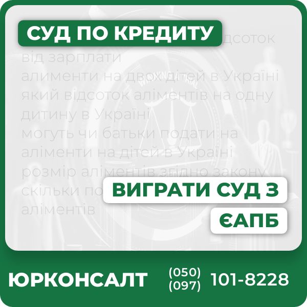 Консультації адвокатів з кредитних справАналіз і перевірка позовної заяви ЄАПБПідготовка та подання відзиву у строкиОскарження незаконних рішень та арештівІндивідуальна стратегія захисту у судіПовний юридичний супровід до кінця процесу