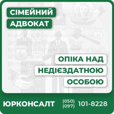 Консультації щодо встановлення опікиПрофесійний судовий супровідЗбір та оформлення документівЗахист прав підопічних та опікунівЮридична допомога для індивідуальних випадків
