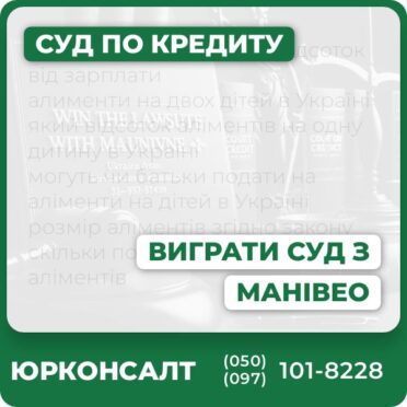 Виграти суд з Манівео