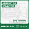 Консультації по всім питанням судових спорів з банками і МФО Розробка стратегії захисту та підготовка позовів Ефективний супровід при врегулюванні боргів Відновлення кредитної історії та захист прав споживача Врегулювання питань банкрутства і спадщини щодо боргів Юридична допомога з повернення вкрадених коштів