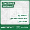 Консультація з оформлення дарування дітямПідтримка у підготовці документівСудова допомога при оскарженніІндивідуальний підхід та супровідЗахист прав дітей при даруванніОптимізовано для пошукових систем