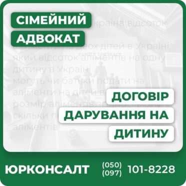 Консультація з оформлення дарування дітямПідтримка у підготовці документівСудова допомога при оскарженніІндивідуальний підхід та супровідЗахист прав дітей при даруванніОптимізовано для пошукових систем
