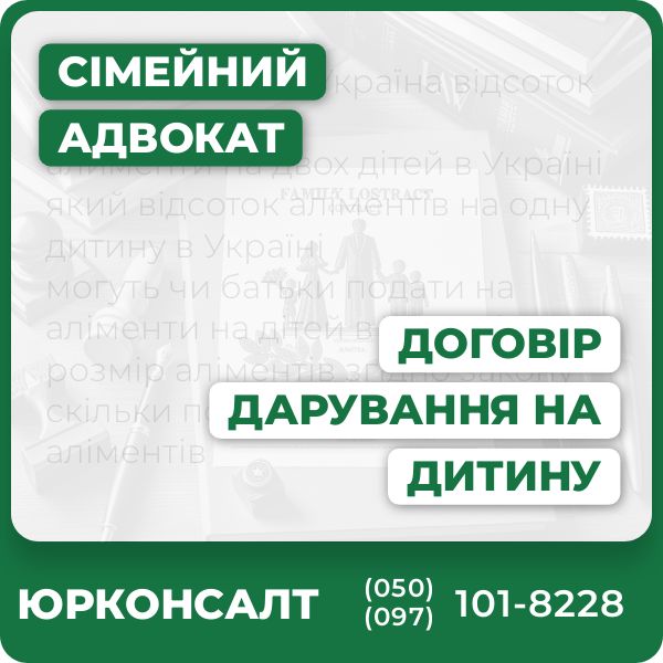 Консультація з оформлення дарування дітямПідтримка у підготовці документівСудова допомога при оскарженніІндивідуальний підхід та супровідЗахист прав дітей при даруванніОптимізовано для пошукових систем
