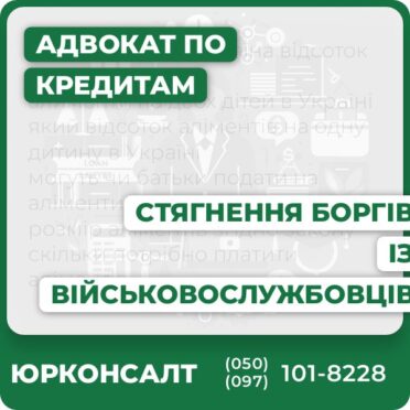 Комплексна юридична допомога військовослужбовцямЗахист прав позичальників під час війниСупровід із кредитних та боргових спорівПідготовка документів для банків і судівІндивідуальний підхід та консультаціїПрофесійний захист у судових справах
