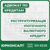 Комплексний супровід реструктуризації іпотечних кредитів Захист прав боржників у суді Аналіз договорів та подача документів Представництво на переговорах з банком Індивідуальна стратегія від адвокатів Юридичні консультації онлайн/офлайн
