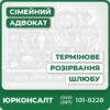 Повний юридичний супровід розлученняІндивідуальні консультації адвокатаОформлення документів для ДРАЦС чи судуПравова підтримка у спорах про дітей і майноЗахист прав та інтересів клієнтаПрофесійна медіація та супровід "під ключ"