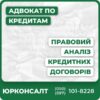 Детальний правовий аналіз кредитних договорів Юридичний захист та консультація адвоката Оцінка ризиків і вигідності умов Персональний підхід до вашої ситуації Супровід у переговорах і судах Розробка ефективної стратегії захисту прав