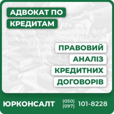 Детальний правовий аналіз кредитних договорів Юридичний захист та консультація адвоката Оцінка ризиків і вигідності умов Персональний підхід до вашої ситуації Супровід у переговорах і судах Розробка ефективної стратегії захисту прав