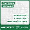 Комплексний захист прав дитини та опікунівПовний супровід у судових справахФормування доказової базиІндивідуальний підхід до кожного клієнтаЮридична консультація та аналіз ситуації