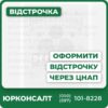 Комлексна юридична допомога щодо відстрочки від мобілізаціїКонсультації адвокатів з особистим підходомПокрокова підтримка при подачі документів у ЦНАПЗахист у разі незаконної відмовиАктуальні судові практики та законодавче обґрунтуванняПідвищення шансів на позитивне вирішення питання