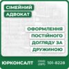 Комплексна юридична допомога з оформлення доглядуПідготовка і подання всього пакету документівКонсультації щодо соціальних гарантій та виплатЗахист прав доглядальника і підопічноїСупровід при отриманні відстрочки від мобілізаціїІндивідуальний підхід і постійна підтримка клієнта