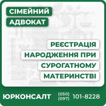 Комплексні юридичні послуги для реєстрації дитини за програмою сурогатного материнстваПідготовка повного пакету документів та супровід у РАЦССудова практика та досвід представництва інтересів клієнтівЮридичний захист прав біологічних батьківКонсультації для іноземних громадян щодо легалізації документівІндивідуальний підхід та захист у складних юридичних ситуаціях