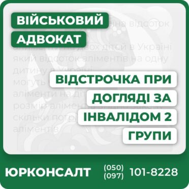 Отримання відстрочки на основі догляду за інвалідом 2 групи Професійний супровід адвокатів у суді та ТЦК Підготовка повного пакету документів для відстрочки Індивідуальний підхід та консультації у складних ситуаціях Оскарження відмови у військкоматі Прозора вартість юридичної допомоги