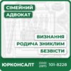 Консультації з питань визнання зниклих безвістиСкладання та подача заяв до органів поліціїЮридична підтримка у судових справахПовний індивідуальний супровідДопомога у підготовці документівЗахист прав і гарантія результату