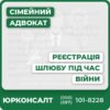 Оперативна реєстрація шлюбу під час воєнного стануПідготовка повного пакету документівЮридичні консультації та захист правСкорочені терміни та персональний супровідРоз'яснення особливостей для військовослужбовцівДосвідчені адвокати та індивідуальний підхід