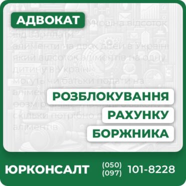Повний супровід при розблокуванні рахунків боржниківІндивідуальна юридична консультація по судових питанняхЗахист прав у спорах з банками та виконавчою службоюШвидка підготовка та подання документів до судуДопомога в закритті незаконних виконавчих провадженьСупровід переговорів щодо зменшення боргу