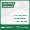 Підготовка та нотаріальне оформлення шлюбного договоруРегулювання майнових і фінансових відносин у шлюбіКонсультації з захисту майнових прав подружжяПрофесійний індивідуальний підхід від досвідчених адвокатівЮридична підтримка з питань аліментів і спадкування