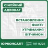 Консультації з питань встановлення утримання дитини вітчимомПідготовка та подача позовної заяви до судуАналіз та збір доказової базиЮридичний супровід у суді з індивідуальним підходомДопомога в реалізації прав, що виникають після судового рішенняЗахист прав клієнтів із дотриманням конфіденційності