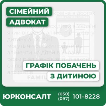 Комплексне юридичне супроводження встановлення графіку побаченьРозробка індивідуального графіку, враховуючи інтереси дитиниДосудове врегулювання та представництво у судіПрофесійна консультація адвоката з сімейного праваЗахист прав у виконавчих органах, відповідальність за перешкоди у побаченняхРоз'яснення судової практики й підготовка доказової бази
