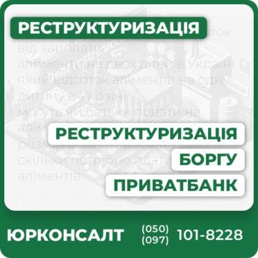 Детальна консультація адвоката з питань реструктуризації боргівІндивідуальний правовий супровід на всіх етапахПідготовка документів для банкуУспішна взаємодія з ПриватБанкомМаксимальний захист прав клієнта у суді