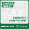 Оформлення розірвання шлюбу онлайн — зручно та безпечноДистанційний захист прав та супровід від адвокатаПідготовка та подання документів через Електронний судКомплексна юридична підтримка у родинних і спадкових спорахІндивідуальна стратегія для кожного клієнтаКонфіденційність та результативність гарантує "Юрконсалт"