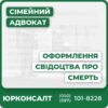 Юридична консультація щодо оформлення свідоцтва про смертьСупровід у зборі та подачі документів до ДРАЦСДопомога у складних спірних ситуаціях (кримінальні випадки, відсутність документів)Оформлення свідоцтва про смерть за кордоном, апостиль, легалізаціяВідновлення чи отримання дубліката свідоцтваКомплексний індивідуальний захист прав клієнта