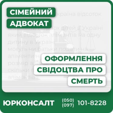 Юридична консультація щодо оформлення свідоцтва про смертьСупровід у зборі та подачі документів до ДРАЦСДопомога у складних спірних ситуаціях (кримінальні випадки, відсутність документів)Оформлення свідоцтва про смерть за кордоном, апостиль, легалізаціяВідновлення чи отримання дубліката свідоцтваКомплексний індивідуальний захист прав клієнта