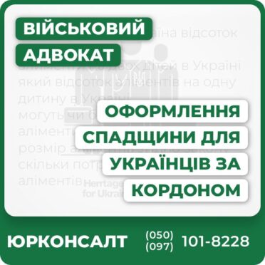 Комплексний супровід отримання спадщини Консультації адвоката для українців за кордоном Підготовка, апостилювання та легалізація документів Дистанційне оформлення спадщини та захист прав Представництво у нотаріальних та судових процедурах Індивідуальний підхід до кожної справи