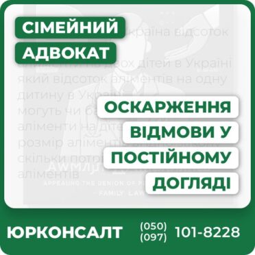 Оскарження відмови у призначенні постійного доглядуЮридичний супровід і написання скаргПрофесійна підготовка документівКонсультації з захисту прав та механізмів відстрочкиПредставництво у суді з індивідуальним підходомГарантія професійної адвокатської підтримки