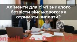 Alimenty-dlya-simyi-znykloho-bezvisty-viyskovoho-yak-otrymaty-vyplaty