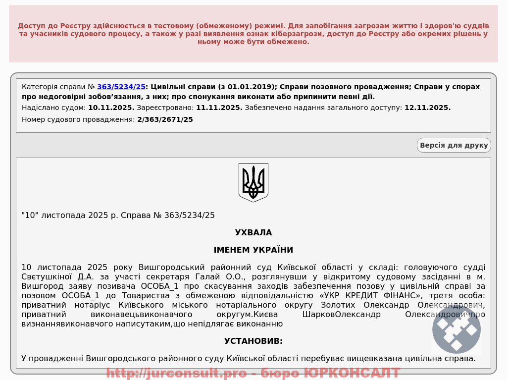Скасували заходи забезпечення позову