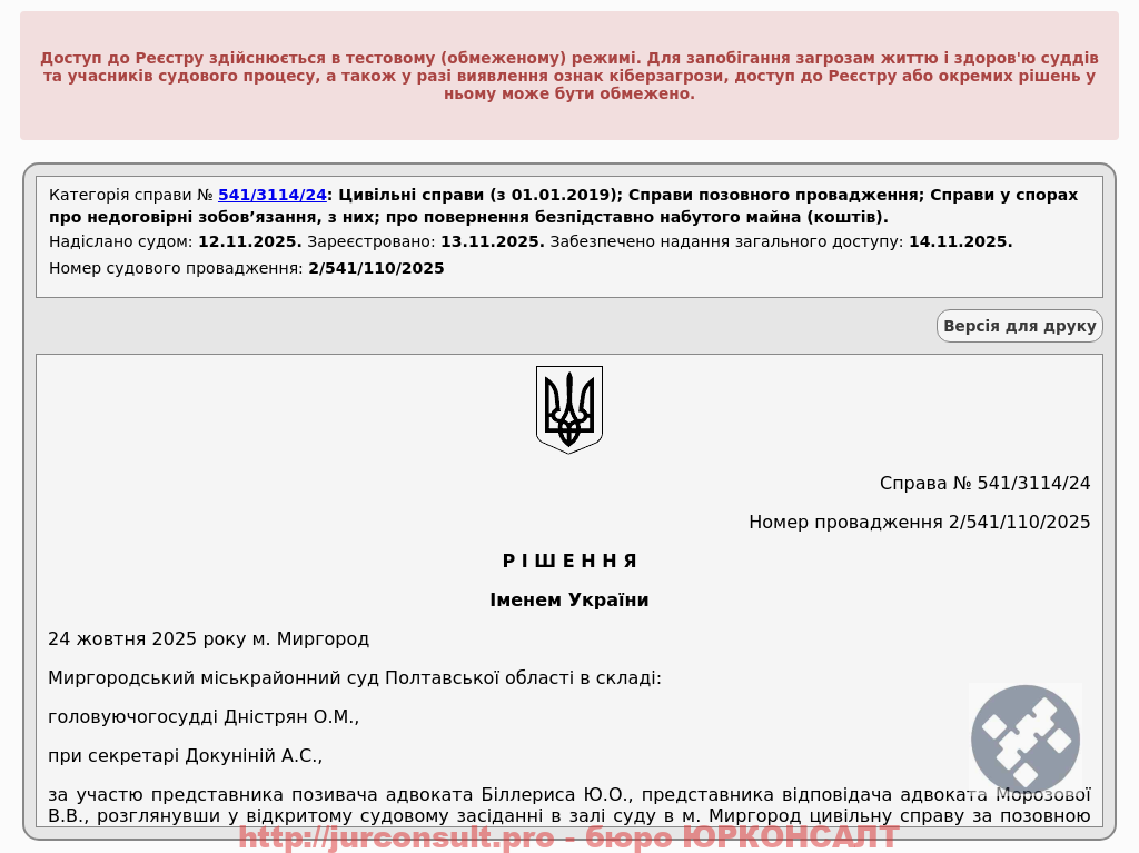 Повернули клієнту 8 тис. грн від Дебт Форс