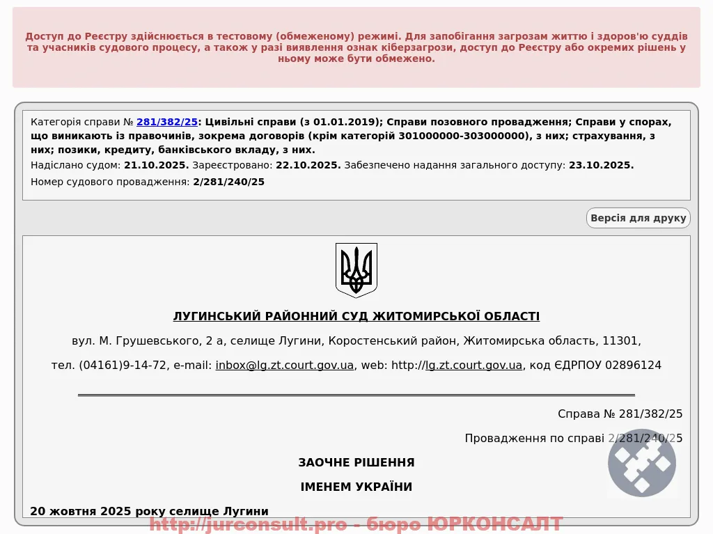 Рішення суду: Отменили исполнительную надпись ВИН ФИНАНС