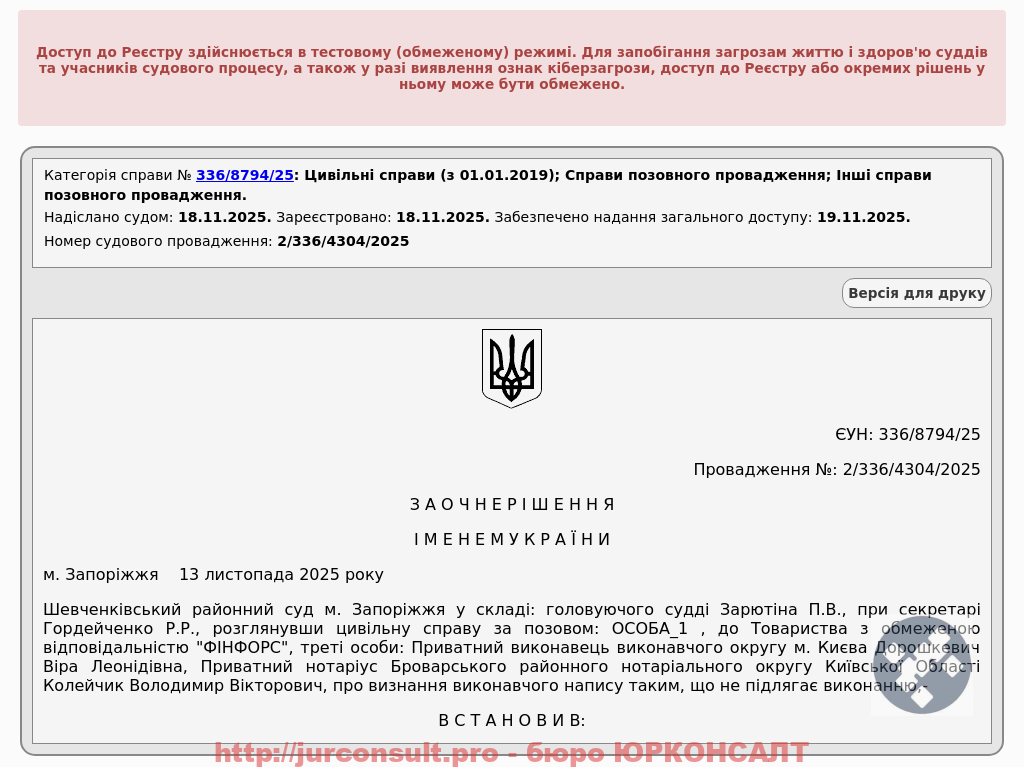 Скасували виконавчий напис ФІНФОРС