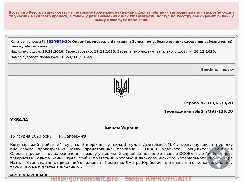 Рішення суду: Остановили взыскание долга Альфа Банка