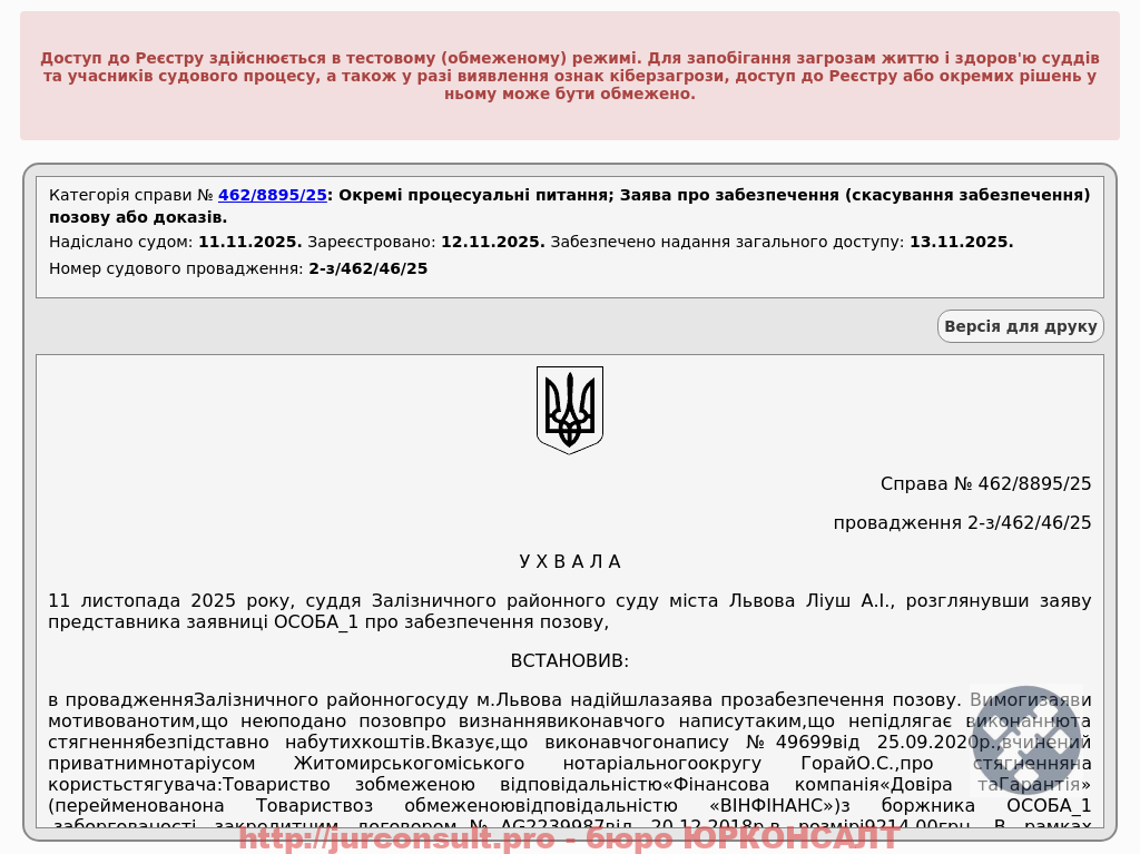 Зупинили стягнення боргу від ВІН ФІНАНС