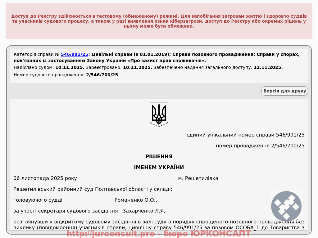 Скасували виконавчий напис SWEA Фінанс