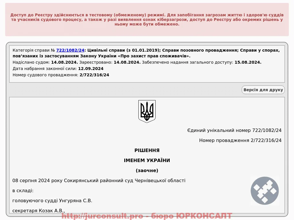 Рішення суду: Онлайн Финанс взыскал деньги по отмененной надписи — суд вернул средства