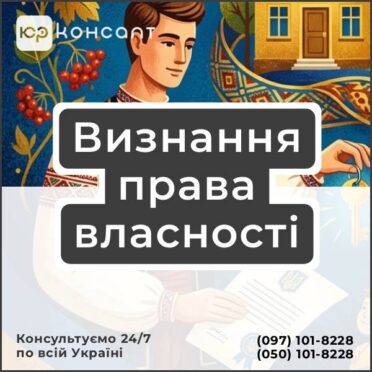 Визнання права власності